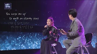 Download 소향(Sohyang) You Raise Me Up 201229Audio(HQ) MP3