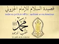 Qasidah Salamiyah - Imam al-Jazûliy a-Châdhiliy al-Hasani H870