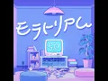 モラトリアム (GAME Version)