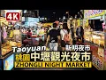 Taoyuan Zhongli Night Market Taiwan