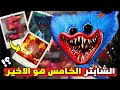 هل سنواجه البروتوتايب ؟ | 10 اسرار عن اعلان بوبي بلاي تايم الشابتر الخامس | Poppy Playtime Chapter 5
