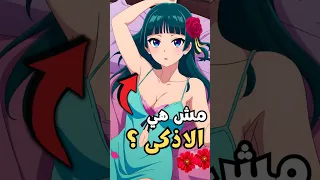 مين أذكى شخصية في يوميات الصيدلانية رقم 1 هيفاجئك 