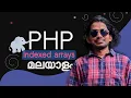 Let s take a deep dive into indexed arrays in PHP Malayalam Part 13
