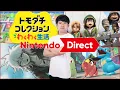 Download Lagu ゆゆうたと見る「Nintendo Direct 2025.9.12」【2025/09/13】