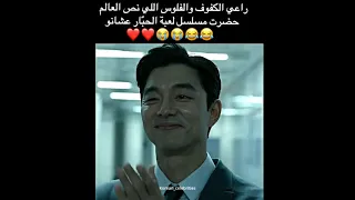 جونغ يو في مسلسل لعبة الحبار Squid Game  جونغ يو في مسلسل لعبة الحبار Squid Game