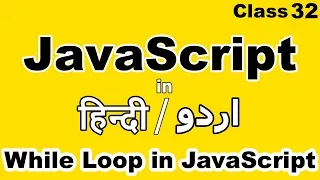 javascript tutorial for beginners in hindi urdu while loop in javascript in hindi urdu