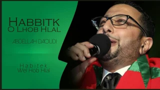 Abdellah Daoudi Habbitk O Lhob Hlal Official Audio 2009 عبدالله الداودي حبيتك و لحب حلال 