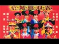 八大巨星 - 京城喜迎春 （1999）