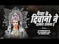 Download Lagu Mayya Ke Dewanone(Tapori Mix)DJ Saurabh Ade x DJ Shubham SP x DJ Akash Ade