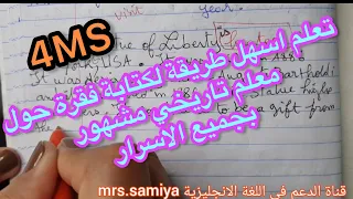 الرابعة متوسط تعلم كتابة فقرة حول معلم تاريخي مشهور لغة انجليزية لسنة 2022 2023 الجزء02 
