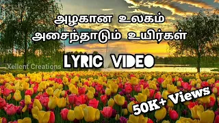 alagana ulagam asainthadum tamil christian song lyric video