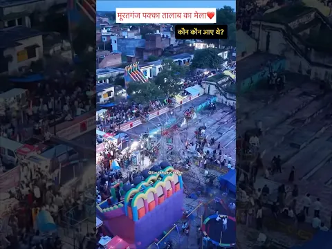 Muratgunj ka Aitihasik mela 🦋🧿❤️