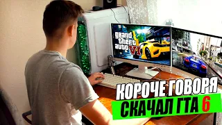 КОРОЧЕ ГОВОРЯ, ВОТ Я И СКАЧАЛ GTA 6