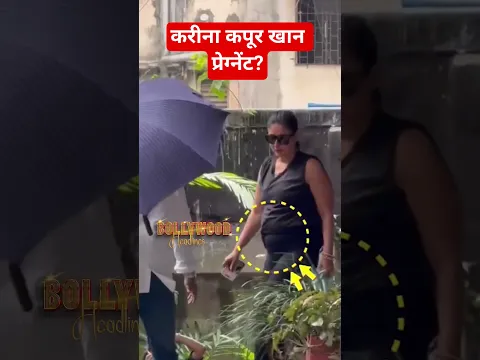 करीना कपूर खान प्रेग्नेंट?, मुंबई के बांद्रा स्थित जिम से निकलते हुए एक वीडियो viral