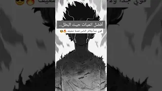 أفضل انميات حيث البطل قوي جدا و لكن الناس تظنه ضعيف 