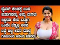 Download Lagu Kannada kathegalu - 47  #lessonablestory  #emotionalstory   #motivational#usefulinformationkannada