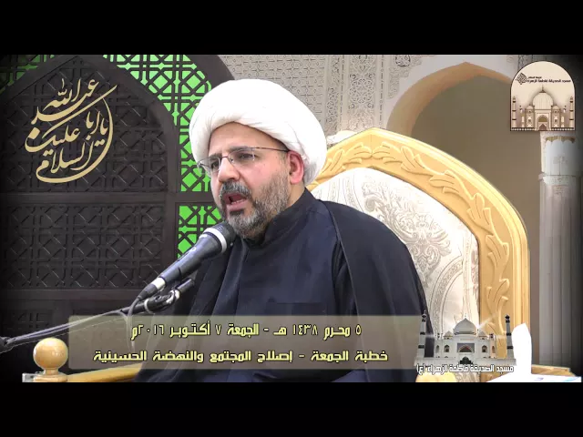 ⁣خطبة الجمعة - إصلاح المجتمع والنهضة الحسينية - سماحة الشيخ فاضل الحرز