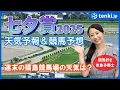 Download Lagu 【七夕賞2025】福島出身の競馬好き気象予報士が天気解説＆レース予想