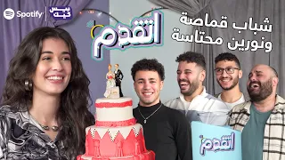 اتقدم حلقة نورين والفنانين 