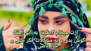 آهنگ بسیار شاد و زیبای  آروم جونم از مسلم فتاحی دندنها