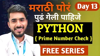 Python in Marathi Day 13 Prime Number Check Print from 1 ton100 aadiandpython