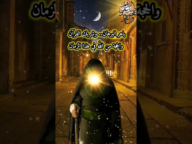 ⁣#ستوريات_انستا مهدوية #اللهم عجل الوليك الفرج