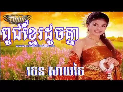 Download MP3 Romvong Khmer New Year 2015   Khmer Song 2015 New   Cambodia Music MP3 3