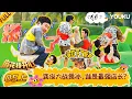 Download Lagu 【Mahua's Fun Age S2】EP05-part 1 #ShenTeng  #Mary  #Allen  #ChangYuan  | YOUKU SHOW