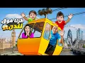 Download Lagu طرنا مع خلودة وكميت فوق لندن 😱شفنا مدينة لندن من فوق😍