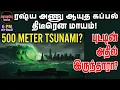 Lagu ரஷ்ய அணு ஆயுத கப்பல் திடீரென மாயம்! புட்டின் அதில் இருந்தாரா? | Investigation news