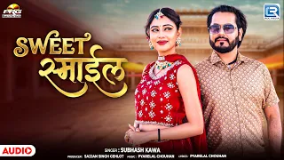 स्वीट स्माइल | Rajasthani Song | Subhash Kawa | Sweet Smile | New Marwadi Love Song 2026