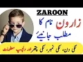 Download Lagu Zaroon Name Meaning In Urdu | Zaroon Naam Ka Matlab | Zaroon Meaning | Islamic Name