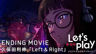 YouTube影片, 內容是Let's Play 充滿挑戰的人生 的 ED