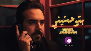                              وائل جسار   بتوحشين    ي فيديو كليب بشكل جديد      دندنها