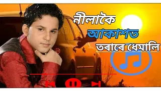 nilakoi akakhot aryaneel borah lyric dilip chandra borah assamese song