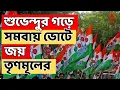 Download Lagu TMC News LIVE: শুভেন্দু অধিকারীর গড়ে সমবায় ভোটে জয় তৃণমূলের | ABP Ananda LIVE