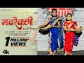 Download Lagu Mavrewali (मावरेवाली ) | Aagri koli song | Crown j  #crown #mavrewali #aagrikoli #koligeet #dance 