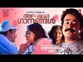 Lagu പ്രണയം തുളുമ്പും അനുരാഗ ഗാനങ്ങൾ | Malayalam Romantic Songs | Malayalam Film Songs | Evergreen Songs