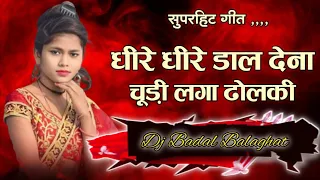 dheere dheere dal dena chudi laga ll 