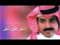 راشد الماجد - اشقر على اشقر - جلسة خاصة 4