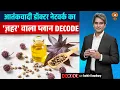 आतंकवादी डॉक्टर नेटवर्क का ज़हर वाला प्लान DECODE | Doctor Terrorist | Decode With Sudhir Chaudhary