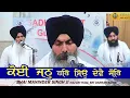 Download Lagu Koi Jan Har Seo Deve Jor | Bhai Maninder Singh Hazuri Ragi, Sri Darbar Sahib | Gurbani Kirtan 2025