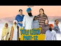 Lagu ਲੇਖ Lekh लेख Part 12 #punjabi #punjabivideo 