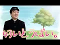 Download Lagu 江頭、永遠の幸せへ