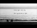 토이 (Toy) - 여전히 아름다운지 (feat  김연우)