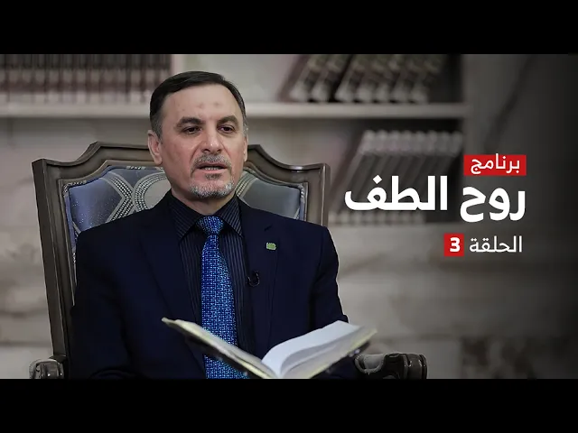 ⁣روح الطف | الحلقة 3
