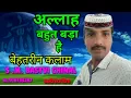 Download Lagu Allah bahut bada hai naat