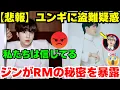 Lagu 【衝撃】ユンギ、病院での盗難・詐欺疑惑？！😡 ジンが恐怖を告白し、涙した本当の理由とは…😭