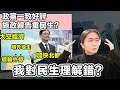 Download Lagu 政黨一致好評 施政報告重民生？係咪我對民生理解錯咗？｜張子君 英式早餐 2025-09-18