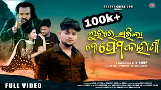 luha re sarila mo prema kahani i susant i priyanka i krishna i n anup i human sagar i odia sad song 